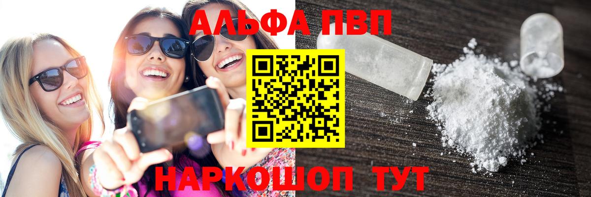 Красногорск  A-PVP мука  Альфа ПВП Crystall  Вход с VPN 