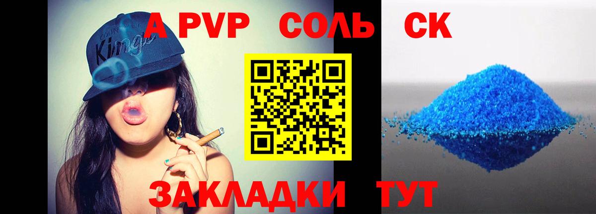 A PVP крисы CK Красногорск