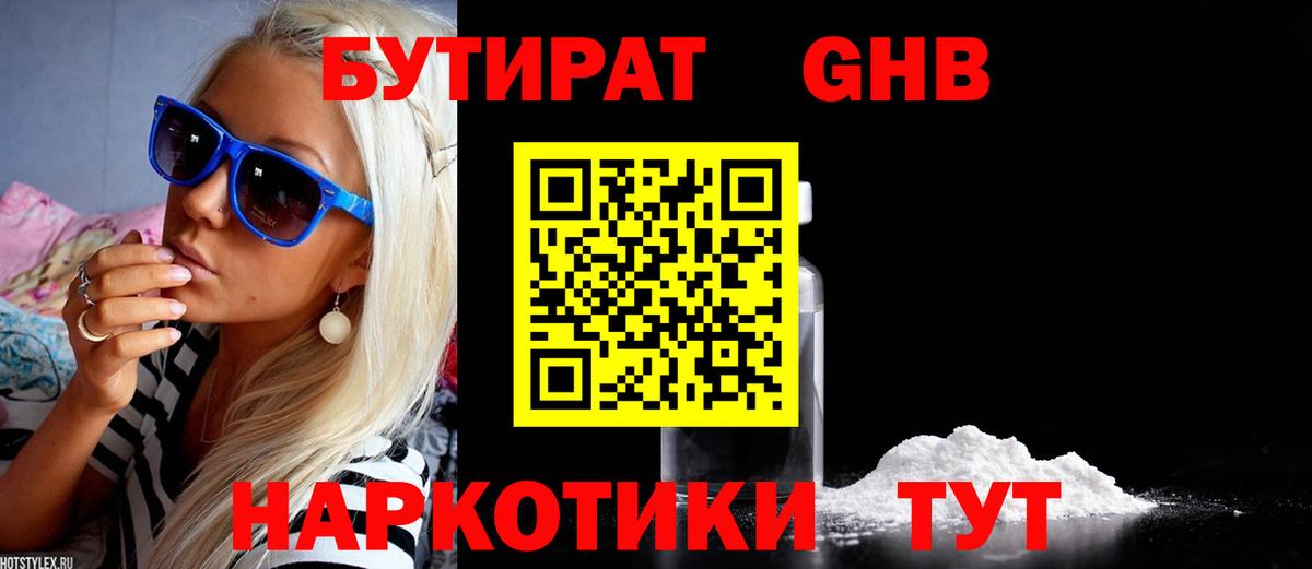 Красногорск  БУТИРАТ 1.4BDO  Вход с VPN 
