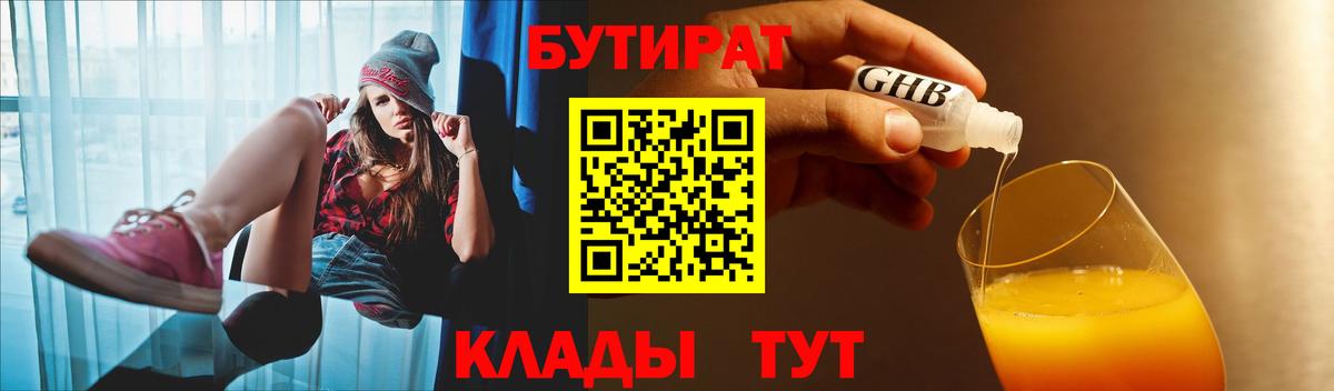 Бутират бутандиол Красногорск