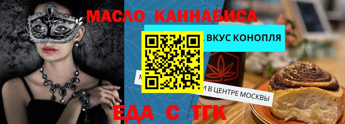 Печенье с ТГК марихуана  Вход с VPN  Красногорск 