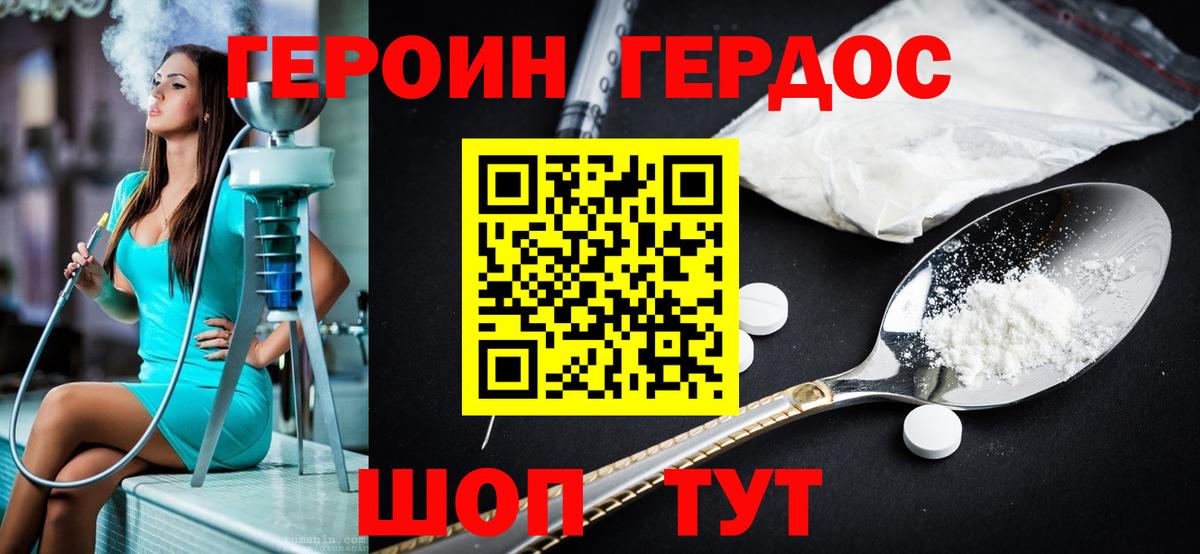ГЕРОИН хмурый Красногорск