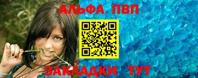 альфа пвп Краснокаменск