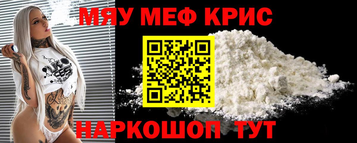 Мефедрон  Красногорск
