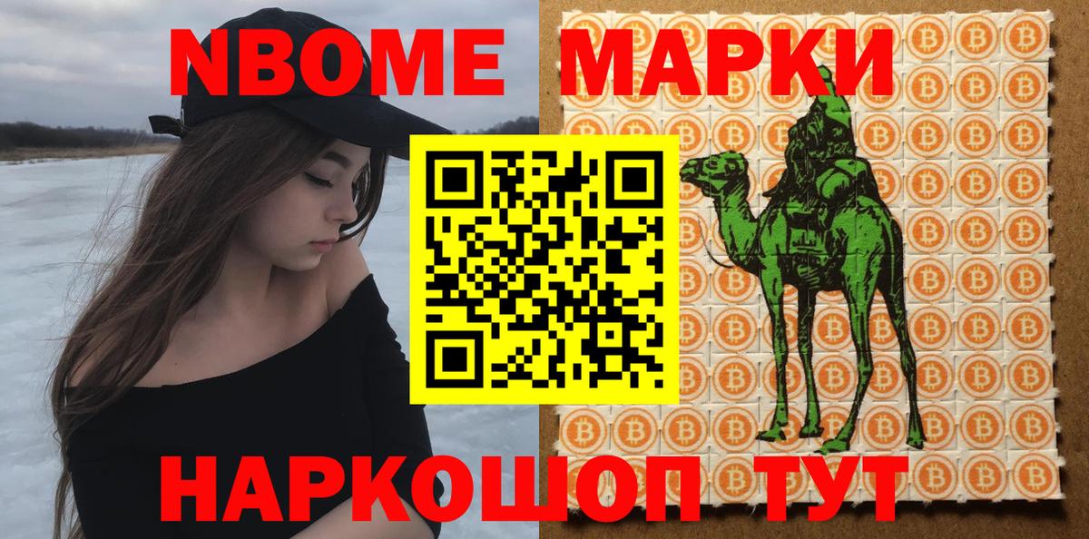 Марки NBOMe 1500мкг Красногорск
